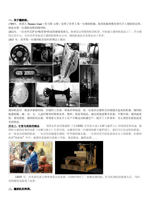 关于缝纫机相关资料