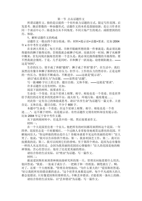话题作文写法