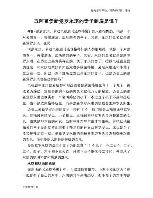 历史趣谈：五阿哥爱新觉罗永琪的妻子到底是谁？