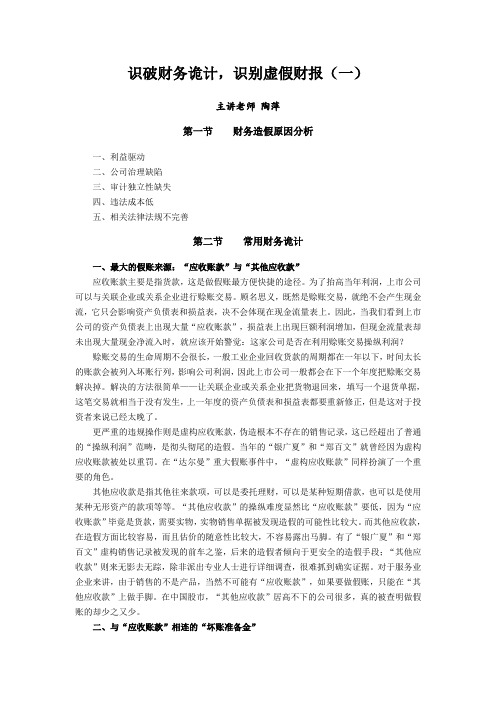 识破财务诡计