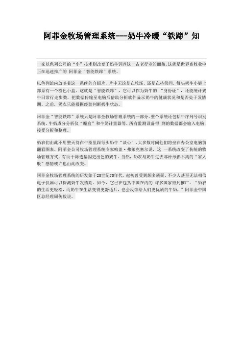阿菲金牧场管理系统---奶牛冷暖“铁蹄”