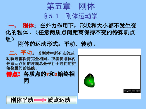 刚体