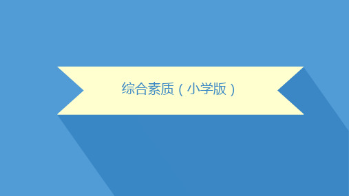 综合素质(小学教师资格证) 第一章教师职业理论ppt课件