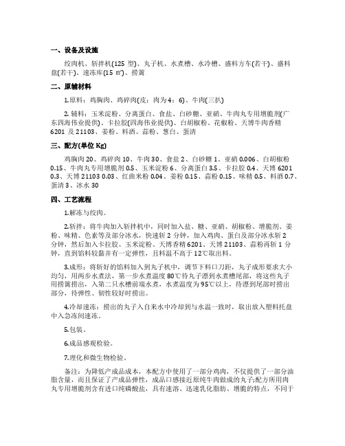 撒尿牛丸的制作方法