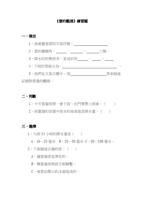 科教版四年级科学习题-云的观测