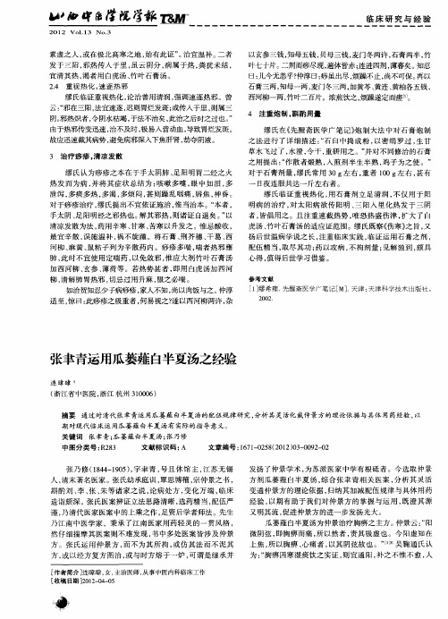 张聿青运用瓜蒌薤白半夏汤之经验