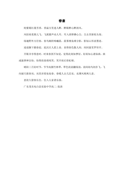春意_高中高二作文350字