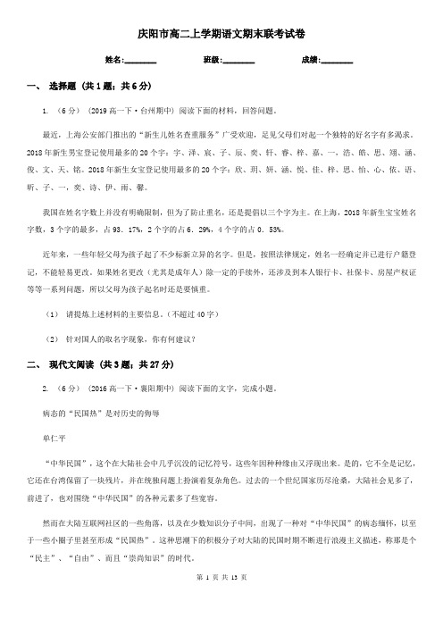 庆阳市高二上学期语文期末联考试卷