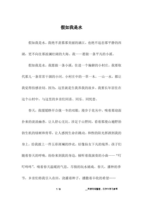 假如我是水