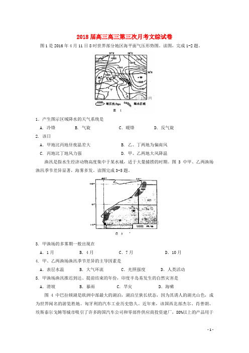 内蒙古乌兰察布市高三文综第三次月考试题(西校区)