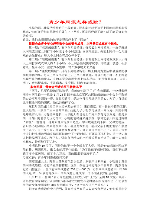 青少年网瘾怎样戒除
