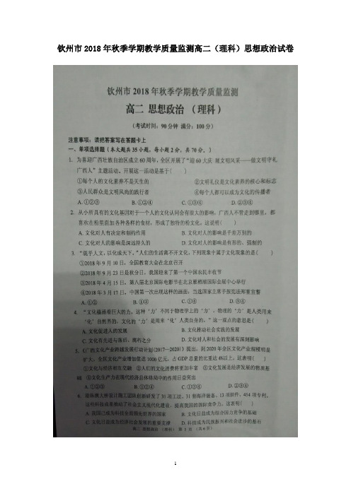 广西钦州市2018-2019学年高二上学期期末考试政治(理)试题 扫描版含答案