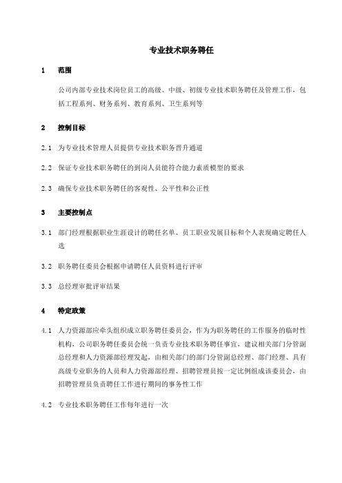 013-专业技术职务聘任-0311.doc
