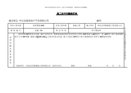 施工技术问题核定单模板