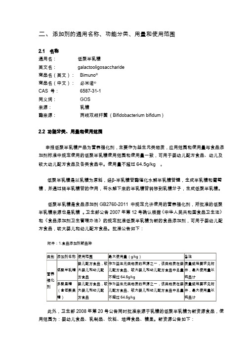 添加剂的通用名称、功能分类、用量和使用范围