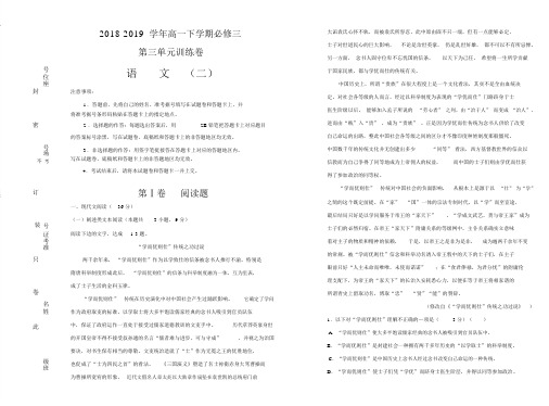高中语文必修三第三单元+单元测试(二)+Word版含答案