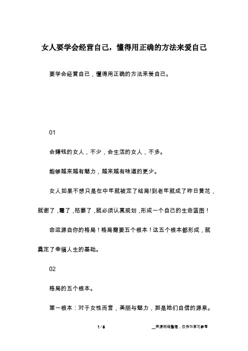 女人要学会经营自己,懂得用正确的方法来爱自己