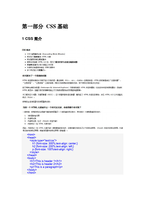CSS2简要教程