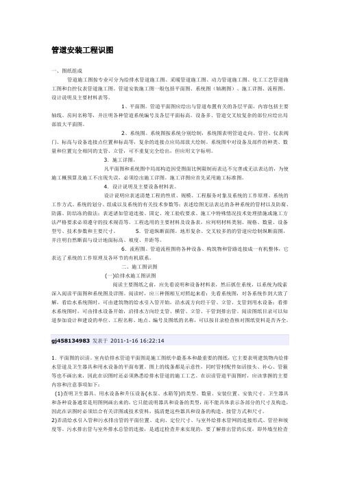管道安装工程识图
