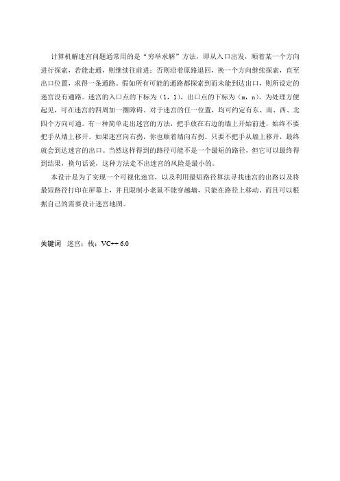 迷宫游戏数据结构课程设计