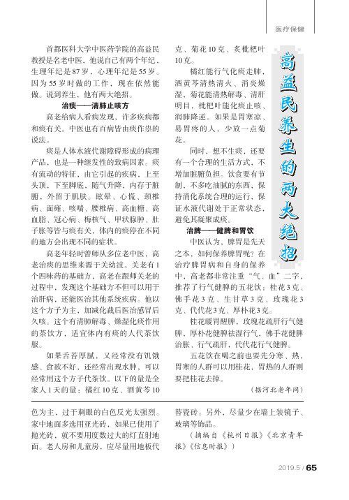 高益民养生的两大绝招