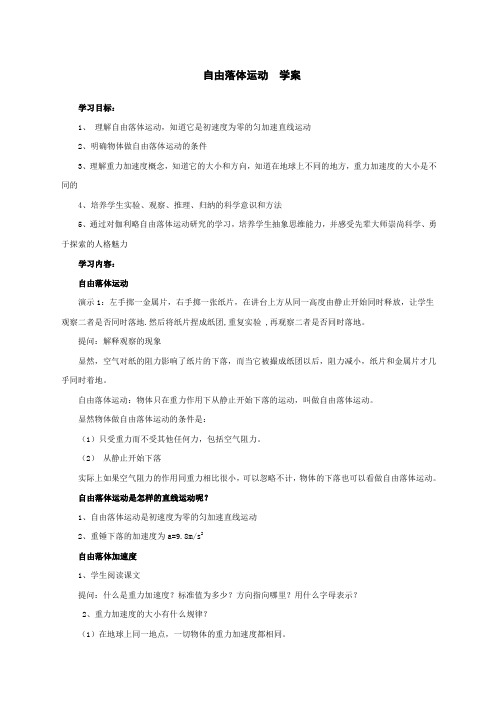 物理：《自由落体运动》学案新人教版必修