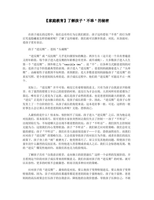 【家庭教育】了解孩子＂不乖＂的秘密