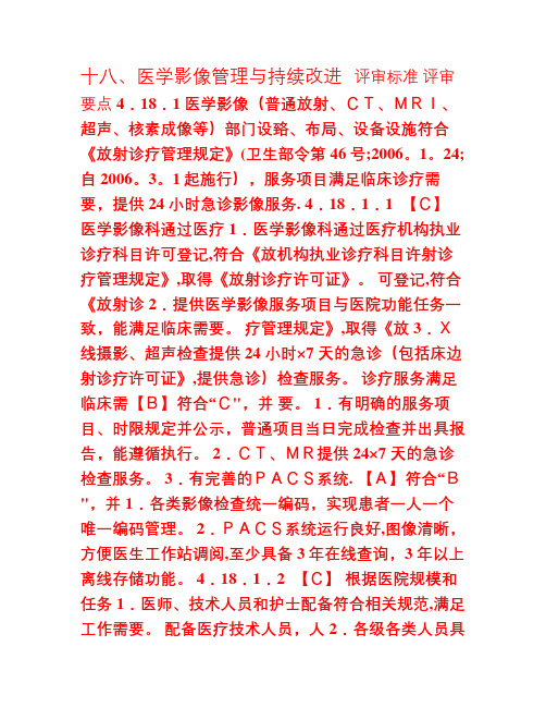 医学影像管理与持续改进三级医院评审细则