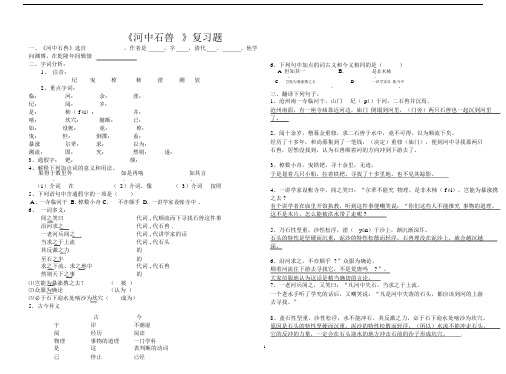 (完整版)《河中石兽》-专项练习附答案.doc