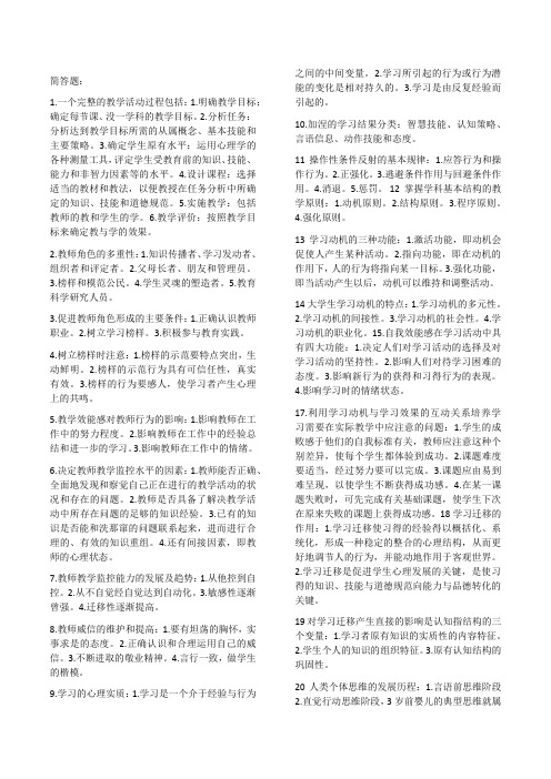 高校教师岗前培训教育心理学简答题论述题