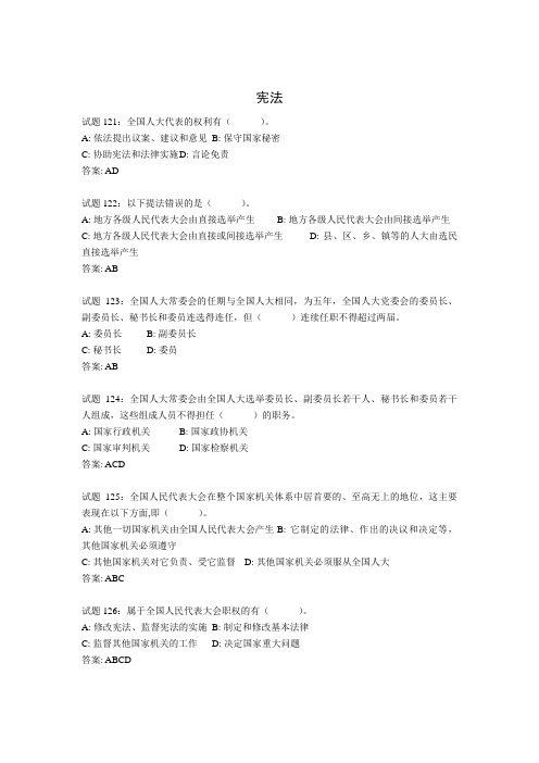 宪法3