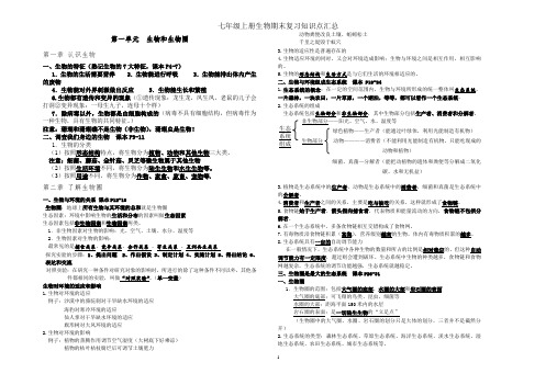 人教版七年级生物上册知识点汇总复习提纲