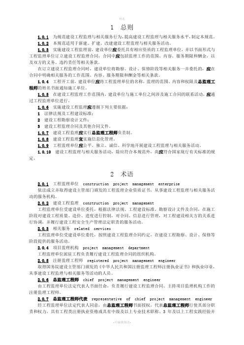 建设工程监理规范GBT50319-2013