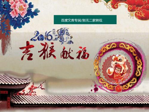 [精品推荐]2016年房地产企业年会年终总结通用模板