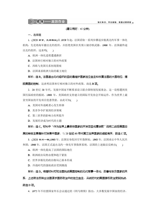 2021版江苏高考选考历史一轮复习精练高效作业：第16讲 世界多极化趋势的出现与世纪之交的世界格局 Word版