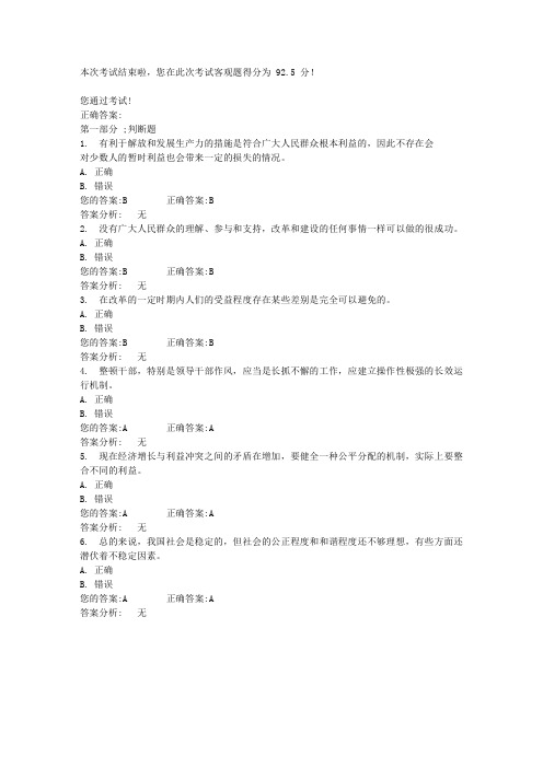 构建社会主义和谐社会第十讲：正确处理新形势下的人民内部矛盾试题与答案