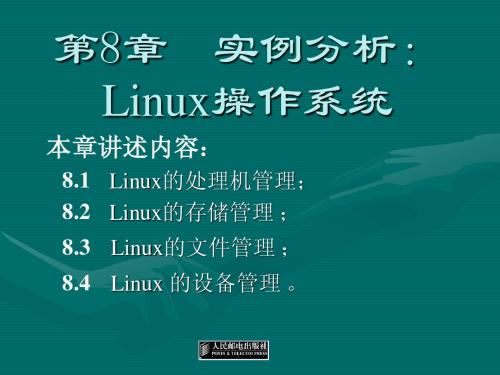 操作系统三版课件8
