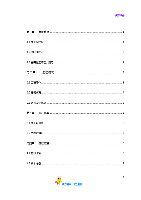 无锡文化旅游城 B1地块项目028-混凝土施工方案