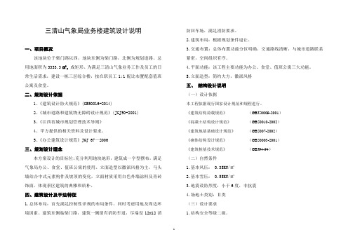 气象局方案设计说明