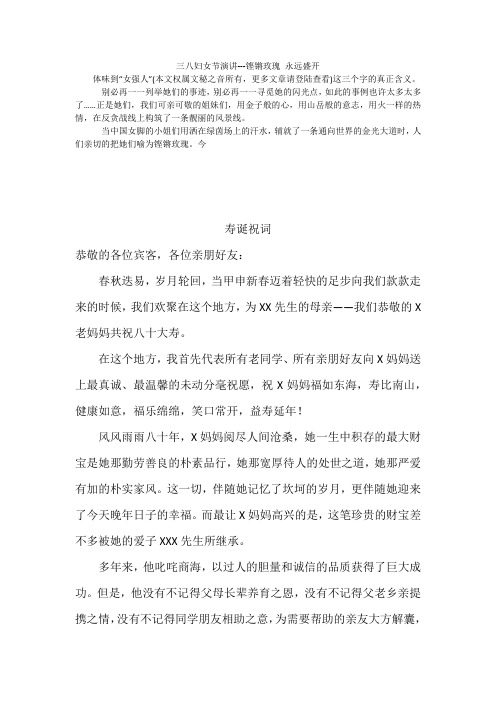 三八妇女节演讲---铿锵玫瑰 永远盛开