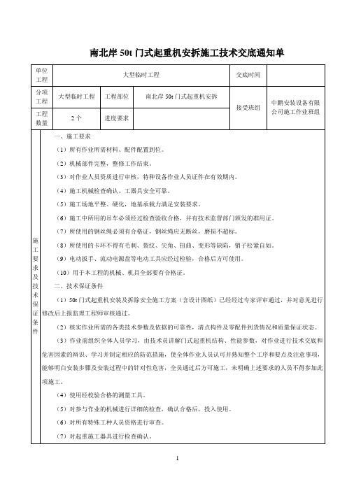 50t门式起重机安拆施工技术交底