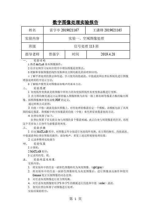 数字图像处理实验指导书-matlab[1]共10页