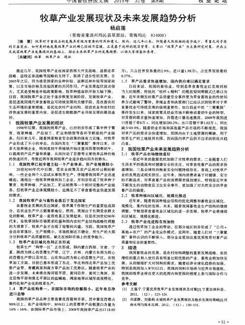 牧草产业发展现状及未来发展趋势分析