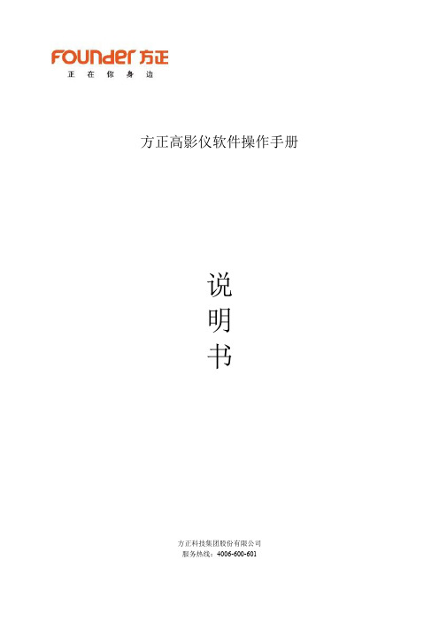 方正高影仪软件操作手册V2
