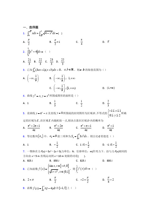 (必考题)高中数学高中数学选修2-2第四章《定积分》测试卷(包含答案解析)(1)