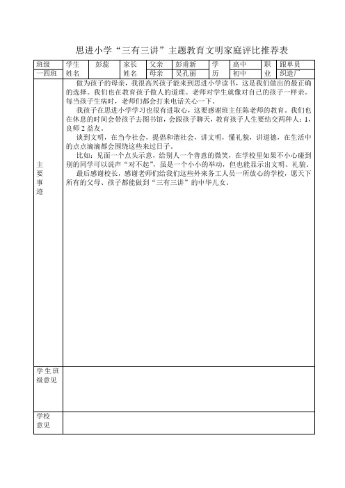 一四班文明家庭推荐表