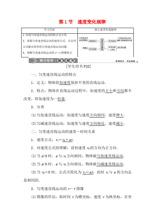 高中物理 第2章 第1节 速度变化规律教案 鲁科版必修第一册-鲁科版高一第一册物理教案