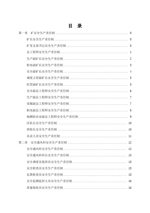 2017年安全生产责任制汇编(修订终稿)