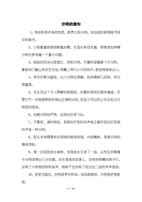 分明的造句