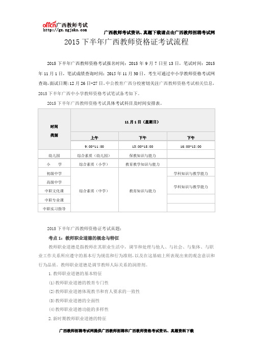 2015下半年广西教师资格证考试流程